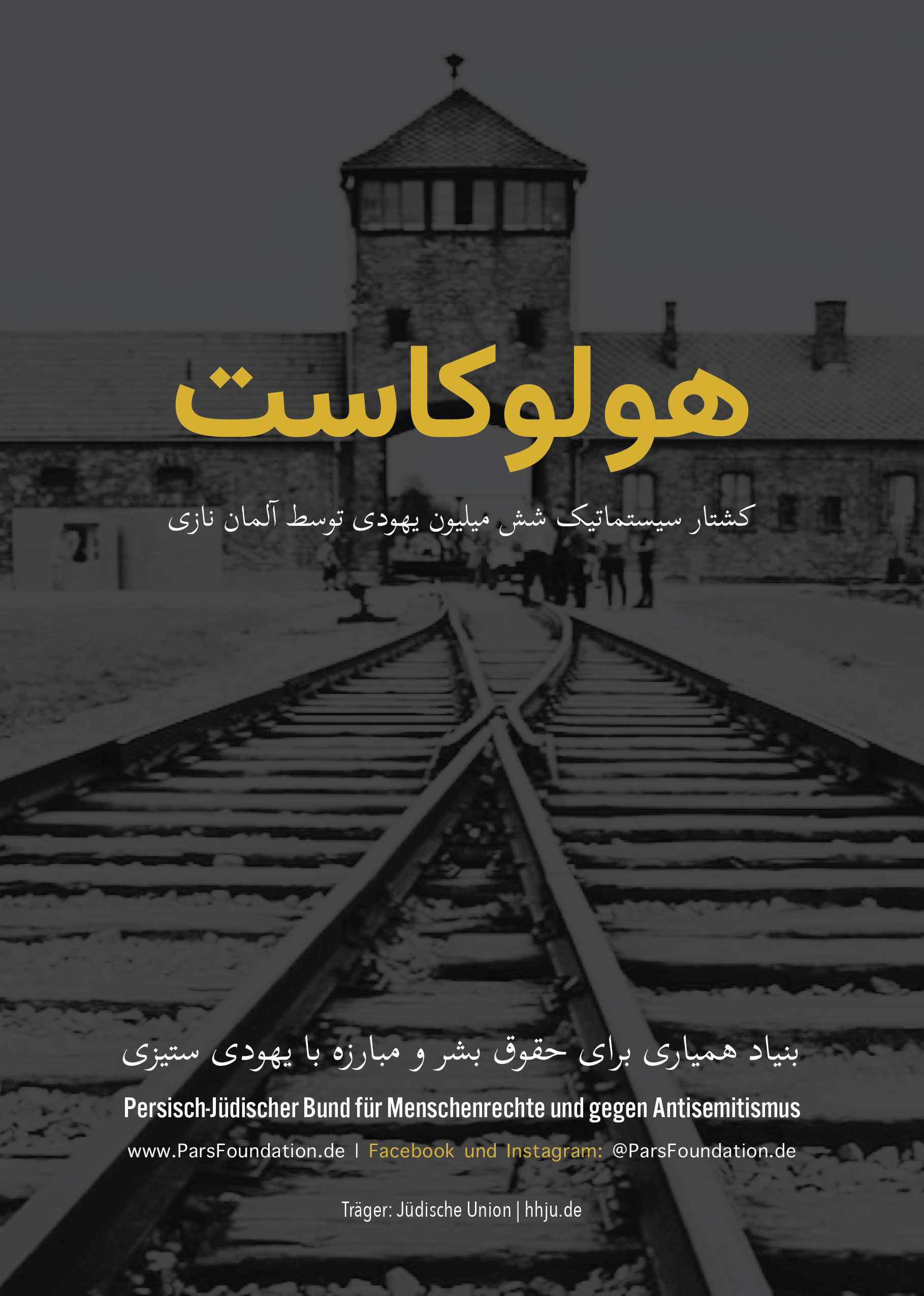 بیشتر بدانیم: هولوکاست نام عمومی برای هر فاجعه انسانی نیست