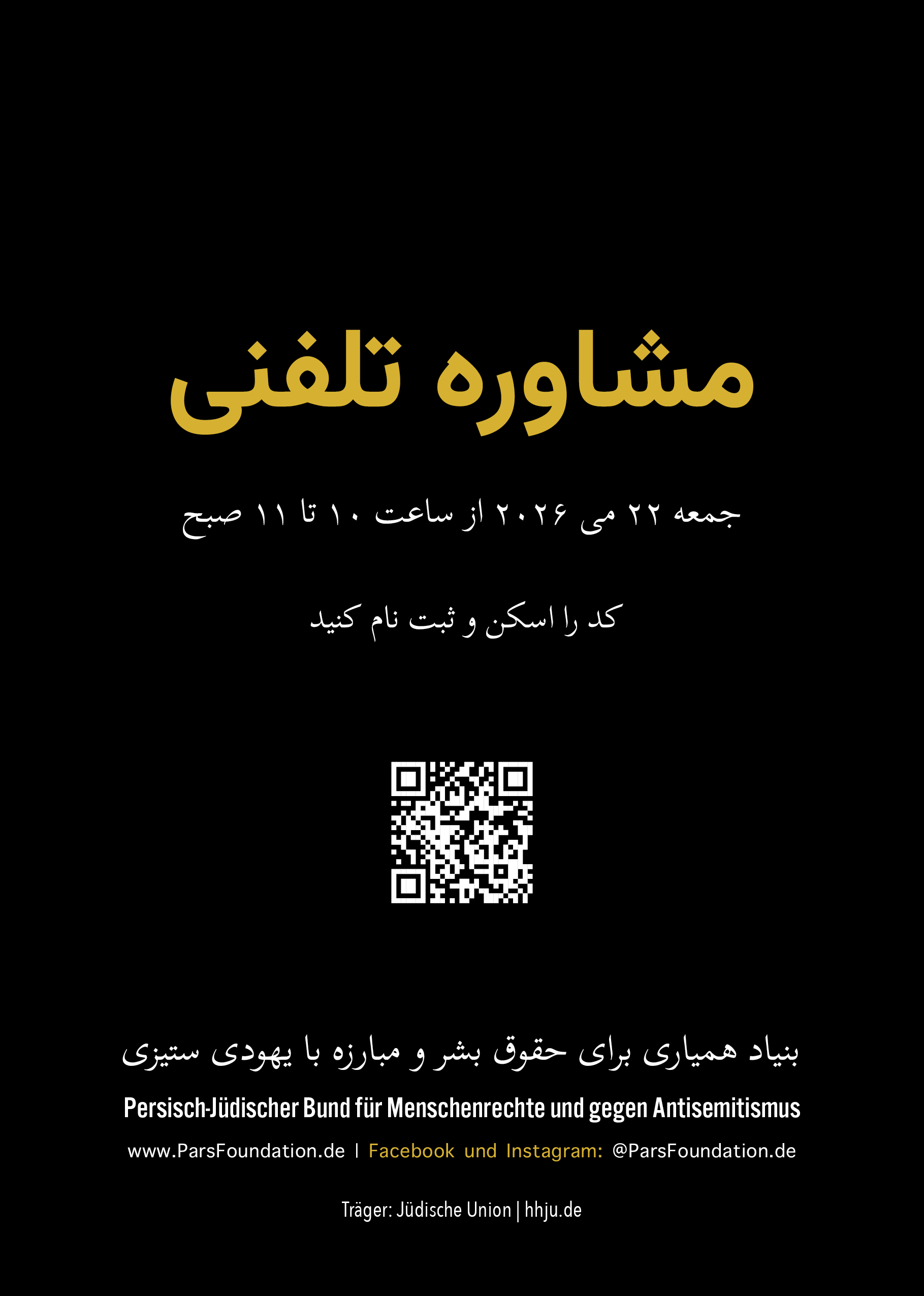 ساعت مشاوره در روز جمعه ۲۲ می