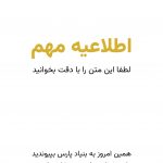 اطلاعیه بنیاد فرهنگی اجتماعی پارس قابل توجه فارسیزبانان مقیم هامبورگ و آلمان
