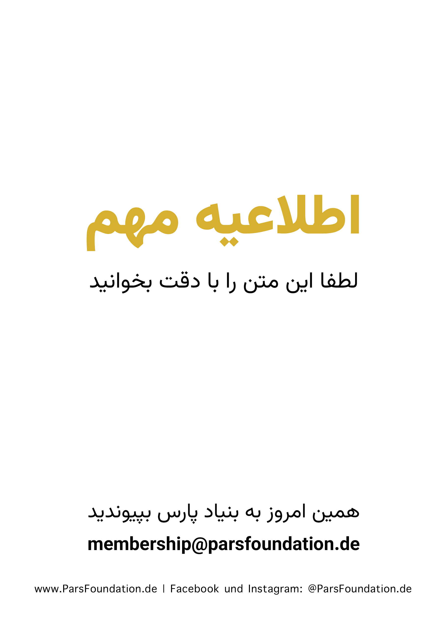 اطلاعیه بنیاد فرهنگی اجتماعی پارس قابل توجه فارسیزبانان مقیم هامبورگ و آلمان